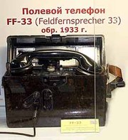 Немецкий военный полевой телефон Вермахта